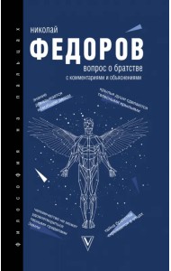 Вопрос о братстве с комментариями и объяснениями