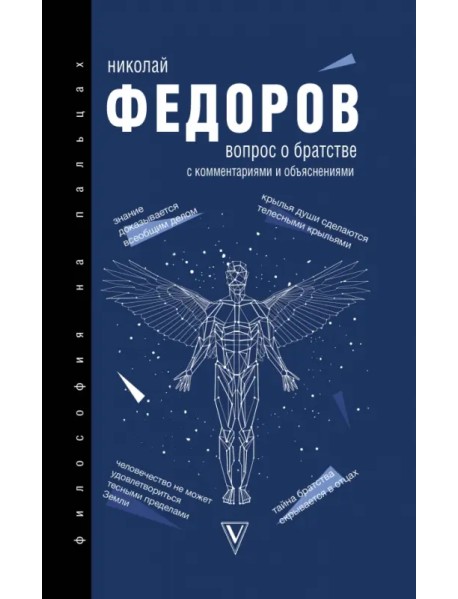 Вопрос о братстве с комментариями и объяснениями