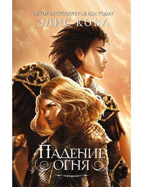 Падение огня