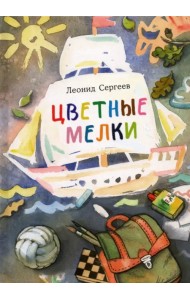 Цветные мелки