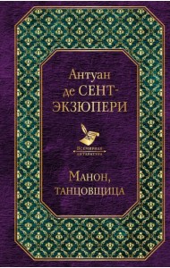 Манон, танцовщица