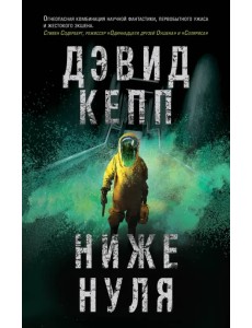 Ниже нуля