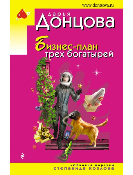Бизнес-план трех богатырей