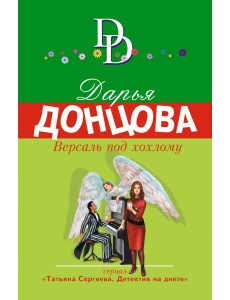 Версаль под хохлому Версаль под хохлому