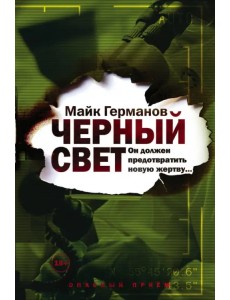 Черный свет