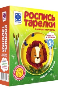 Тарелка расписная. Львенок