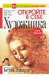 Откройте в себе художника