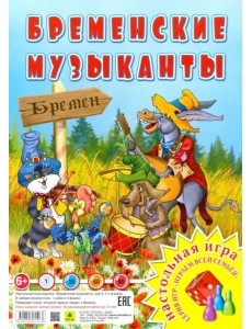 Игра-ходилка. Бременские музыканты Игра-ходилка. Бременские музыканты