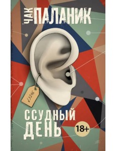 Ссудный день Ссудный день