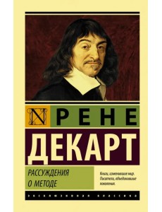 Рассуждения о методе Рассуждения о методе