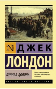 Лунная долина