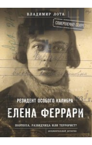 Елена Феррари - резидент 