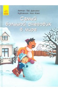 Самый большой снеговик в мире