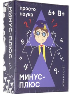 Настольная игра. Минус-плюс Настольная игра. Минус-плюс
