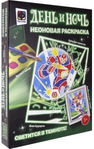 Неоновая раскраска 