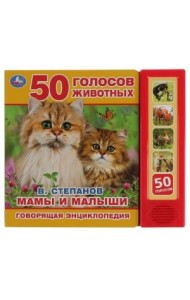 Мамы и малыши