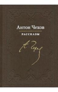 Рассказы