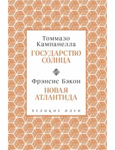 Кампанелла и Бэкон Кампанелла и Бэкон