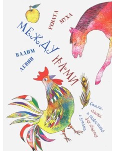 Между нами Между нами