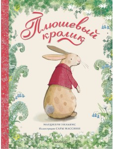 Плюшевый кролик