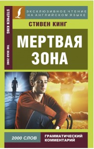 Мертвая зона