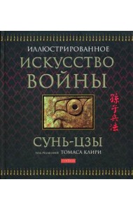 Искусство войны