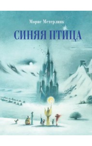 Синяя птица