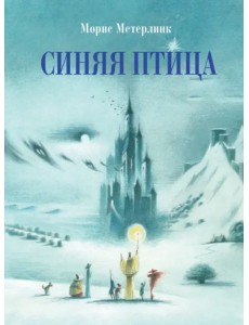 Синяя птица Синяя птица