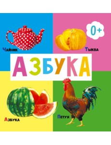 Азбука Азбука