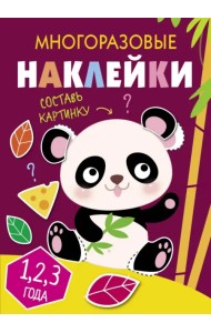 Многоразовые наклейки. Составь картинку. Выпуск 4