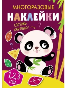 Многоразовые наклейки. Составь картинку. Выпуск 4 Многоразовые наклейки. Составь картинку. Выпуск 4