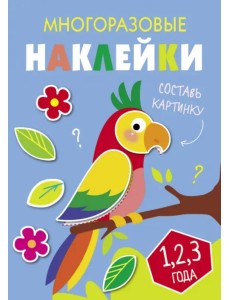 Многоразовые наклейки. Составь картинку. Выпуск 6 Многоразовые наклейки. Составь картинку. Выпуск 6