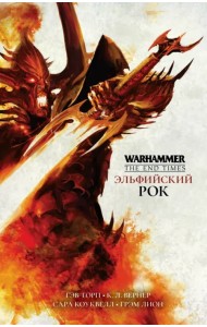 Эльфийский Рок