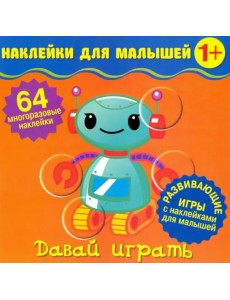 Наклейки для малышей. Давай играть