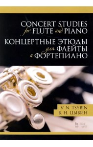 Концертные этюды для флейты и фортепиано. Ноты