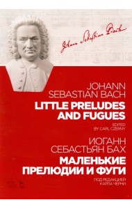 Маленькие прелюдии и фуги. Ноты