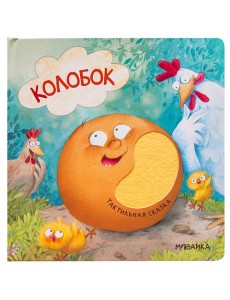 Колобок