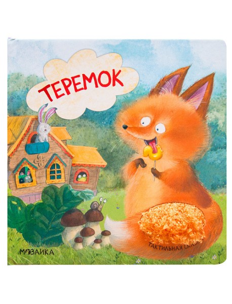 Теремок