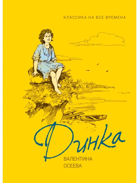 Динка