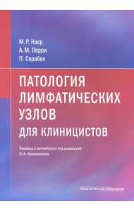 Патология лимфатических узлов для клиницистов