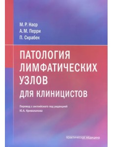 Патология лимфатических узлов для клиницистов