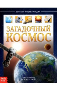 Детская энциклопедия 