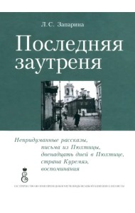 Последняя заутреня