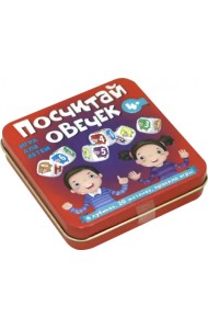 Настольная игра. Посчитай овечек