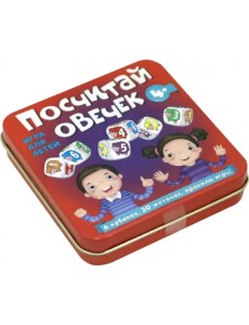 Настольная игра. Посчитай овечек Настольная игра. Посчитай овечек