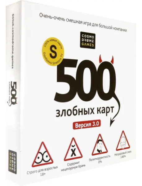 Настольная игра. 500 злобных карт. Версия 3.0