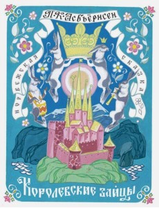 Королевские зайцы