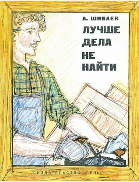 Лучше дела не найти