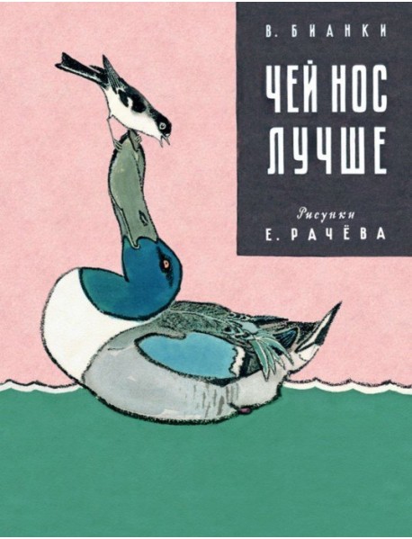 Чей нос лучше?