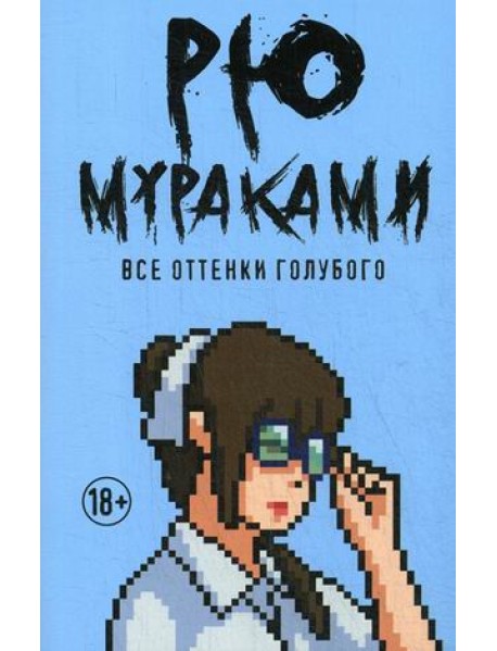 Все оттенки голубого